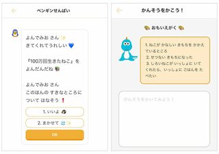 AIキャラクターとのチャット画面