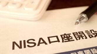 新NISAで保有続けるのは資産形成として非効率だ