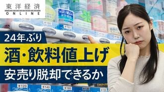 飲料､24年ぶり値上げも｢脱安売り｣の厳しい…
