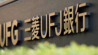 三菱UFJ､37歳経堂支店長誕生の裏にある改革