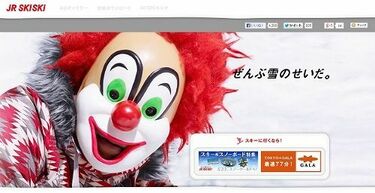 JR SKISKI」、本田翼からなぜピエロに？ JR東日本担当者に