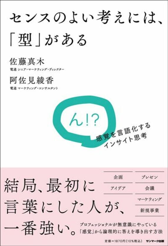 センスのよい考えには、「型」がある