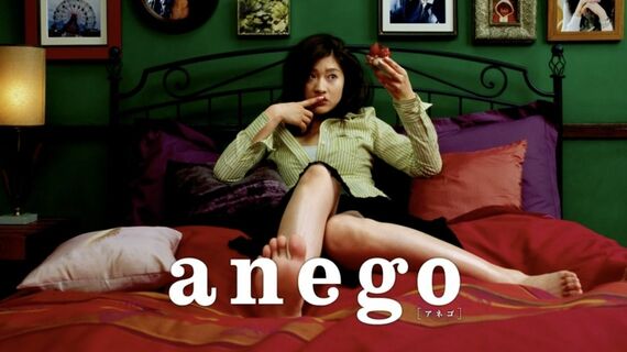 『anego』
