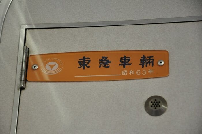 8594号車は昭和63年生まれ。誕生日は12月29日だ