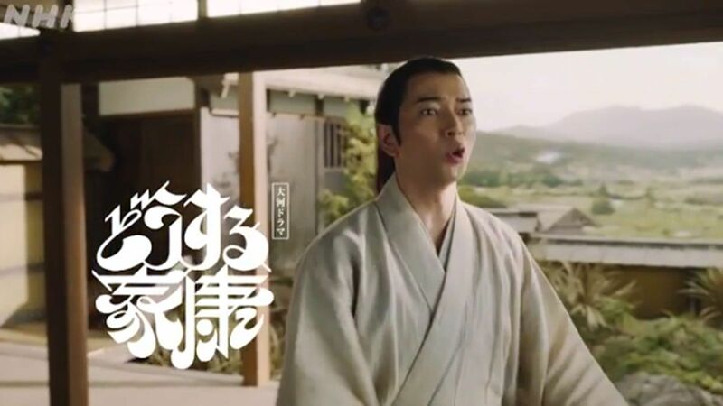 NHK大河ドラマ「どうする家康」