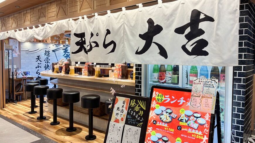 大阪・堺で人気の天ぷらチェーンがウメキタに進出した、「天ぷら大吉」 バルチカ03店（写真は以降すべて筆者撮影） 