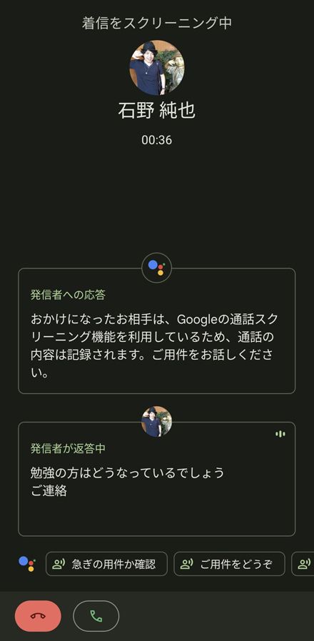 AIが代わりに応答し、用件を聞きだしてくれる。迷惑電話対策に有効だ（筆者撮影）