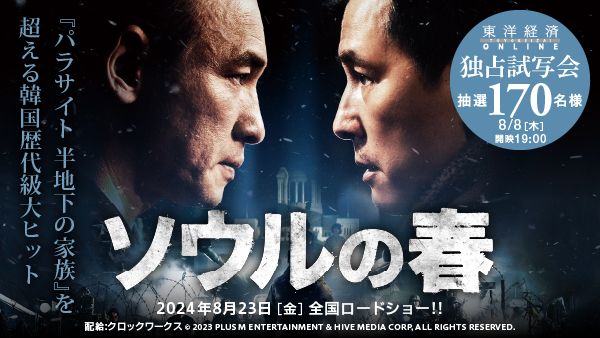 2024年8月8日（木）に独占試写会を開催します（上記画像をクリックすると試写会応募画面にジャンプします）