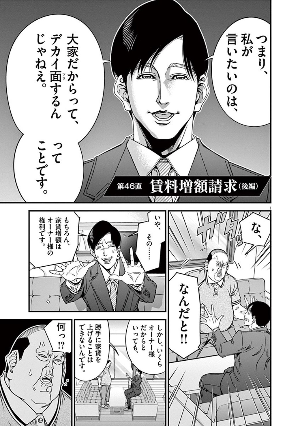 大家を激怒させた不動産屋に訪れた驚きの結末 漫画 正直不動産 第46話 東洋経済オンライン 不動産会社 登坂不動産のエース営業マンで ｄメニューニュース Nttドコモ