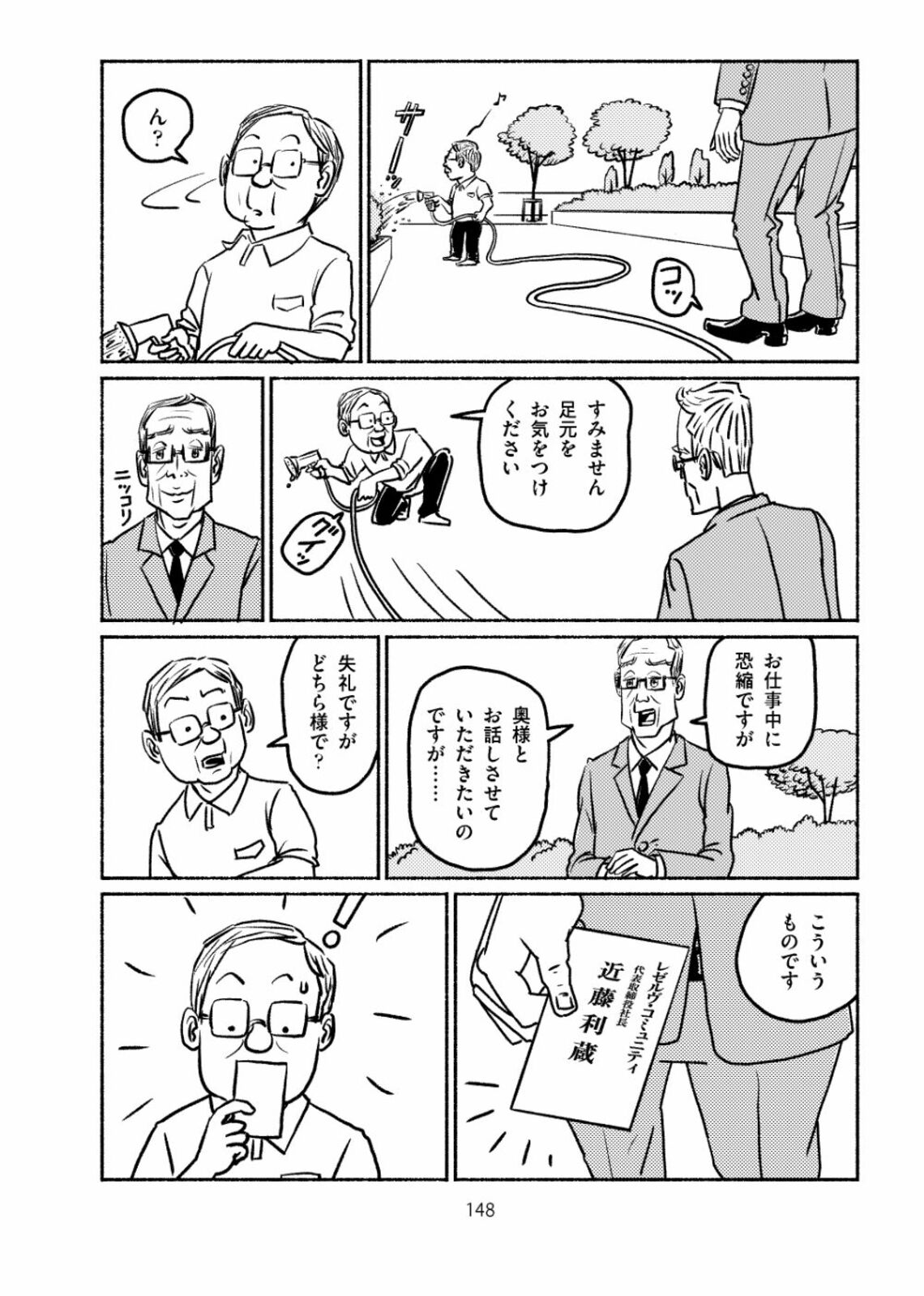 世界の マンガでわかるマンション管理員 real-estate-due-diligence.ch