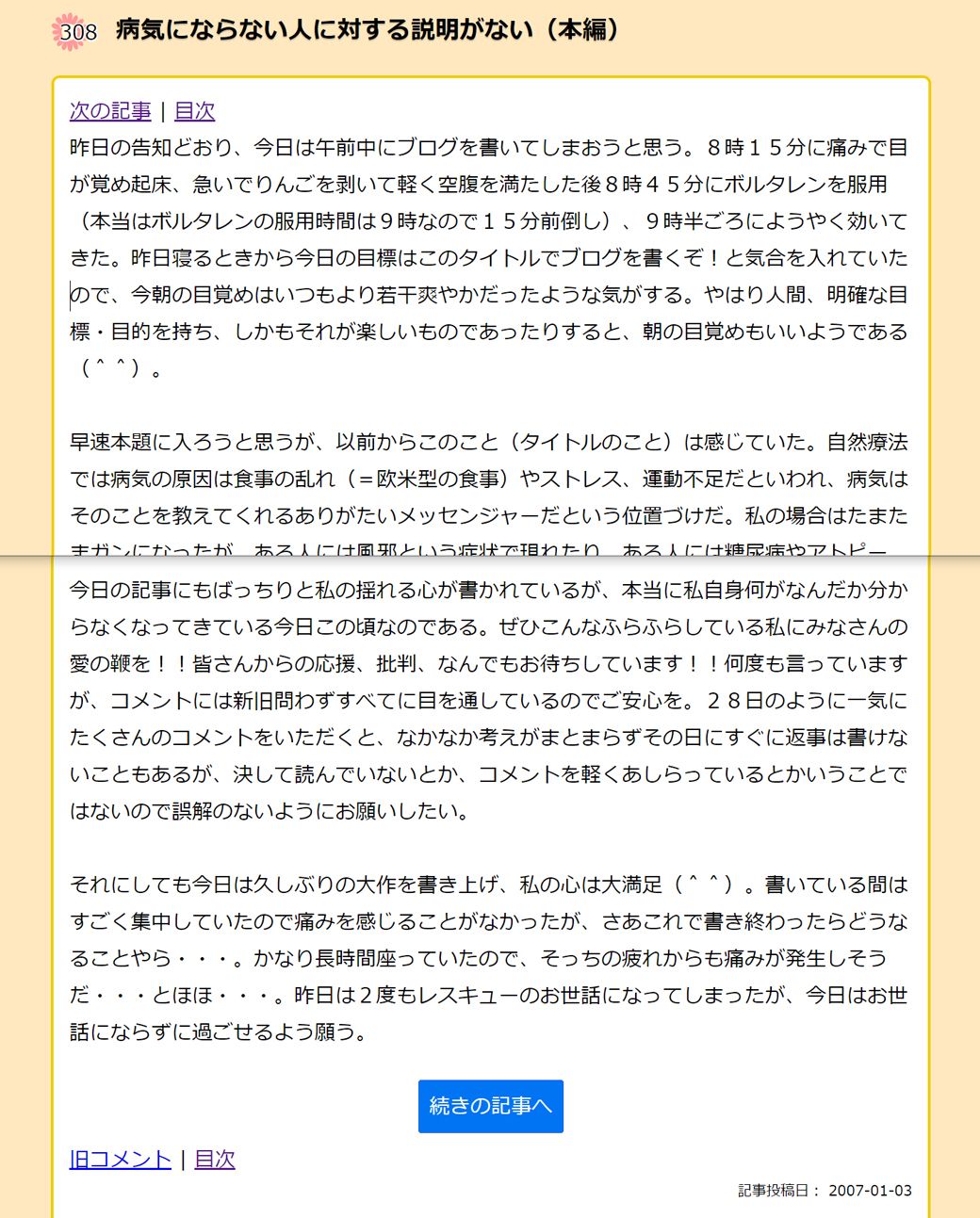 長文投稿となった「病気にならない人に対する説明がない（本編）」