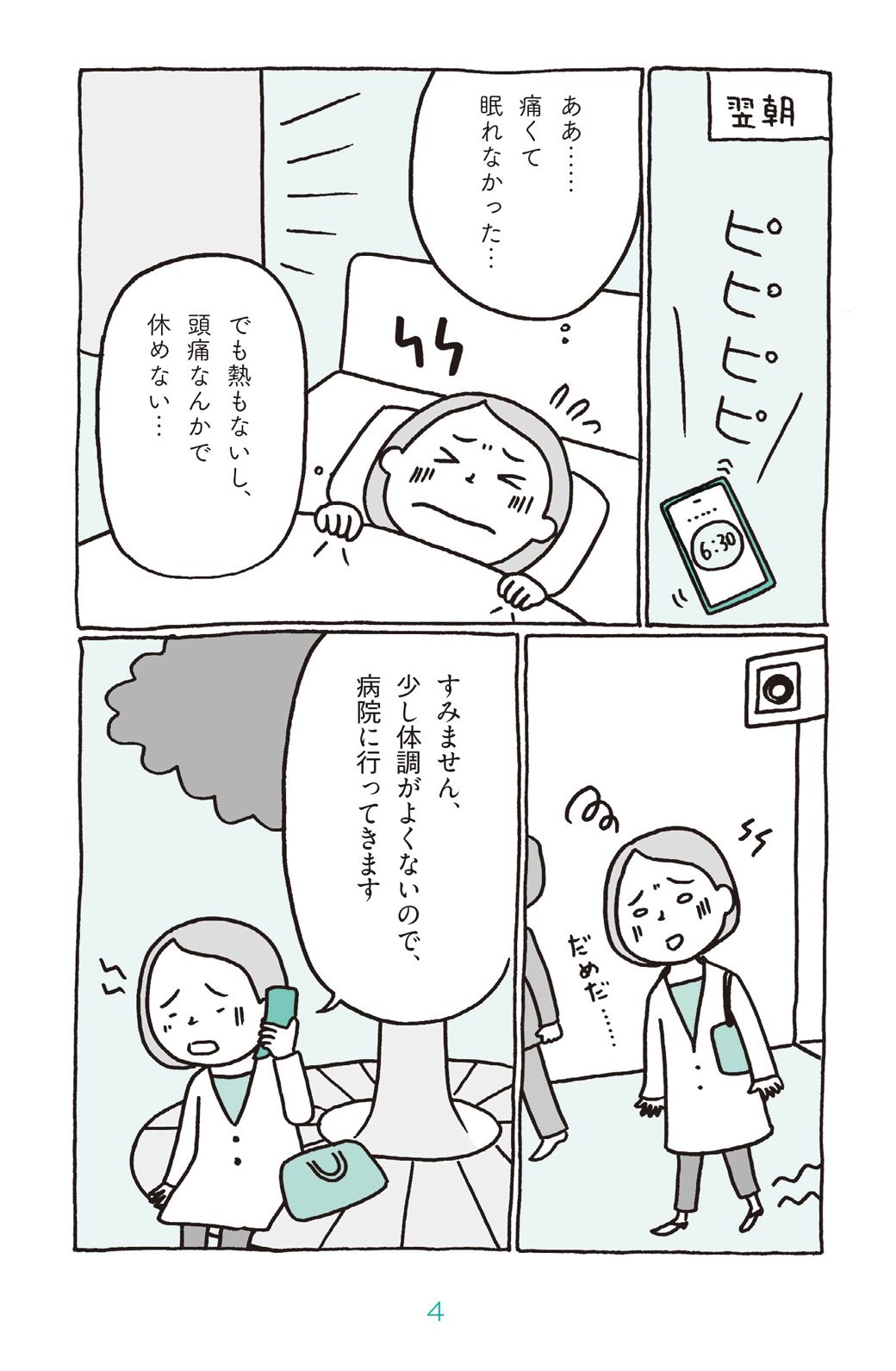 （画像：『わたしを「書いて」取り戻す 「謎の不調」から自分を救う本』より）