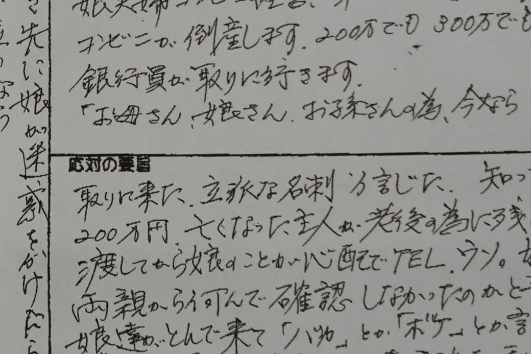 「風」相談者からうけた電話の記録（写真：弁護士ドットコム）