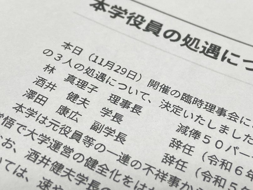 2023年11月に日大が公表したリリース。林理事長の減俸とともに、学長、副学長の「辞任」を発表した（編集部撮影）