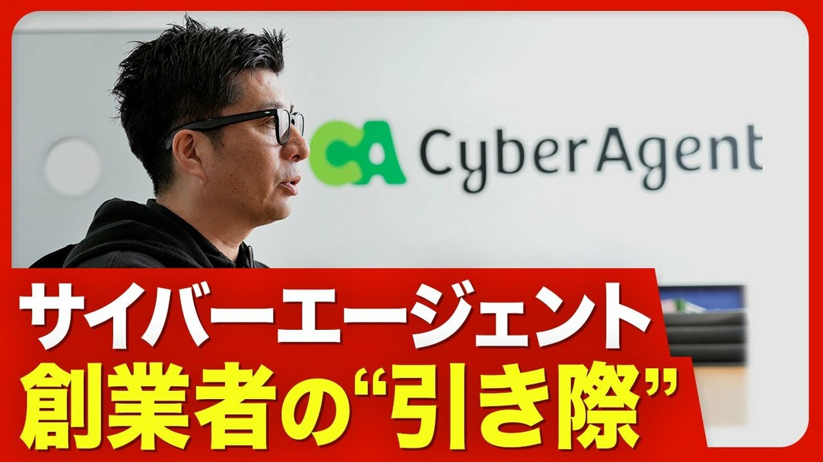 【藤田晋氏（52）が社長退任】次期トップは… | 東洋経済オンラインYouTube | 東洋経済オンライン