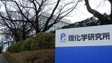 理研の「10年ルール」による雇い止め自体にも多くの研究者から非難の声が出ている（記者撮影）