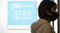 GoTo｢キャンセル補償｣分配方法は適切なのか 手間のかかる手続きに関係者は頭を悩ませる