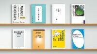 無知な人々の政治参加は｢民主主義の欠陥｣と批判 民主主義､主体的キャリア､空爆論など書評8冊