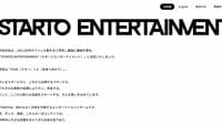 旧ジャニーズ｢新社名｣､末尾に"O"がつく深い理由 ｢STARTO ENTERTAINMENT｣の名前に見える4つの論点