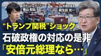 【くすぶりつづける裏金問題】役職停止処分が終了／旧安倍派vsそれ以外／商品券を配るセンスは…／見返り求める献金は断る⁉︎／トランプ関税への対応策／減反政策の見直し【青山和弘の政治の見方（萩生田光一）】
