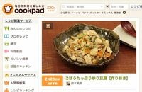 クックパッドは､なぜここまで愛されるのか 料理レシピサイトNo.1をつくる仕掛け