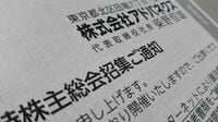 前代未聞の騒動！｢アドバネクス事件｣全構図 投資家､株主総会担当者必読の1万字詳報