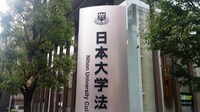 ｢私立大学収入ランキング｣トップ200法人 1位日大､2位順天堂､3位慶應で､加計学園は?