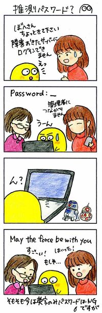 サーバー管理者のパスワードを知るには？ パソコンの周辺に答えが隠れている?!