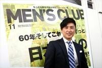 利益倍増！『メンズクラブ』Ｖ字回復の理由 90分のイベントで1000万円が動く！