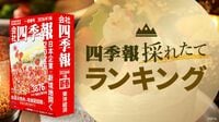 今日発売!「四季報」最新号・最高益更新企業TOP50