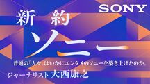 新約ソニー