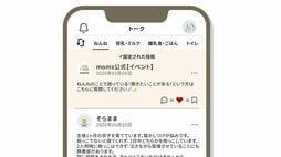 すごいベンチャー【79】pono／双子育児の悩みをアプリで相談