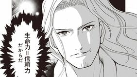 ｢アドバイスは不要｣｢生命力は信頼力｣…『マンガで体感！ 調和力で人を動かす トラストコーチング』（第1話）