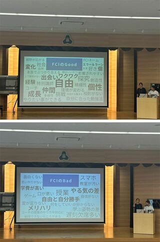 1期生のアンケート結果から作られたテキストマイニングによるFCIのGoodとBad（写真：筆者撮影）