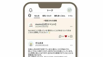 アプリ「moms」のサービス画面