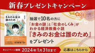 【新春プレゼントキャンペーン】10万部突破の『きみのお金は誰のため』をプレゼント！