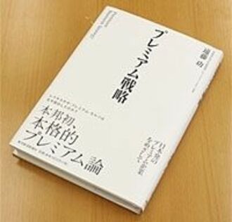 【遠藤功氏・講演】遠藤功のプレミアム戦略（その5）