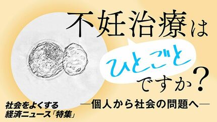 後悔しない｢不妊治療の病院選び｣ポイント5つ