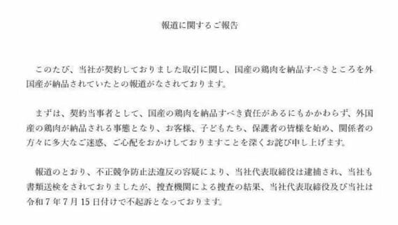 並木商店のHPに掲載された文書