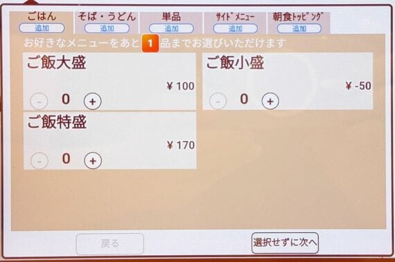 天丼てんやのメニュー画面