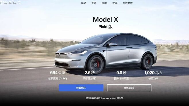 テスラ､中国市場で｢アメリカ製EV｣の受注を停止