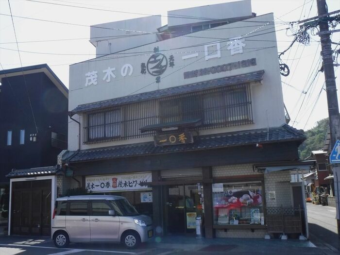 茂木の町には老舗の和菓子店「一〇香」の