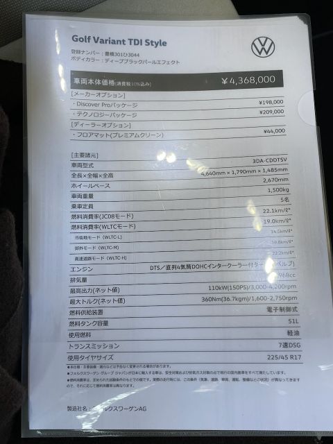 ゴルフ・ヴァリアントTDI
