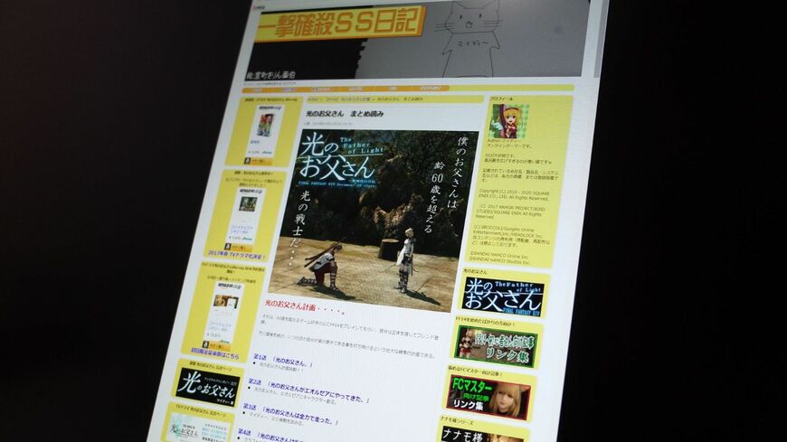 『光のお父さん』などで知られる人気ブログ「一撃確殺SS日記」（筆者撮影）