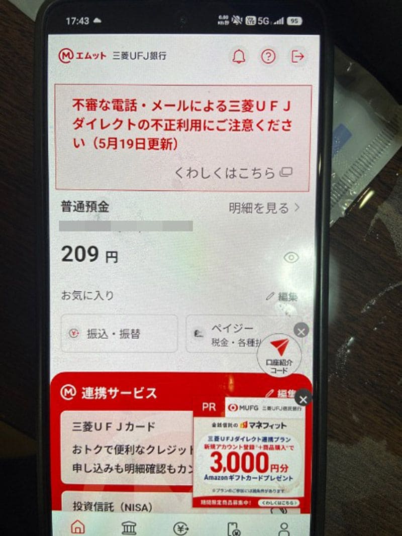 スマートフォンで残高209円の口座を見せてくれた。貯金はない（写真：筆者撮影）