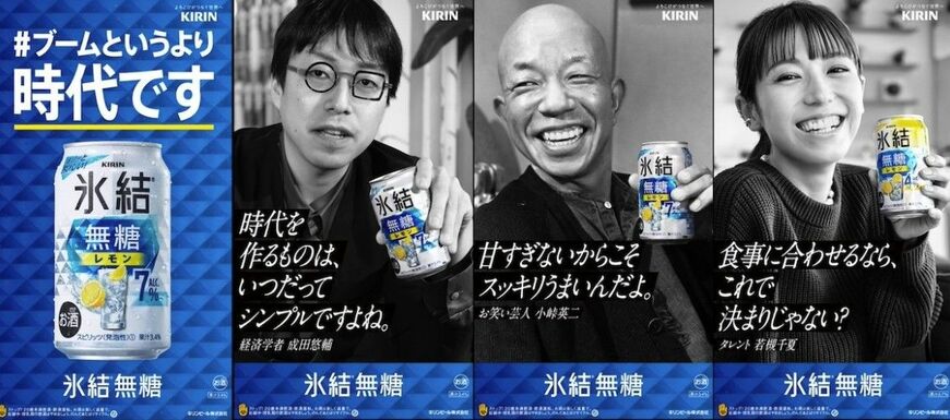 先日炎上した後、広告取り下げとなったキリン「氷結無糖」の広告（画像：キリンサイトより）