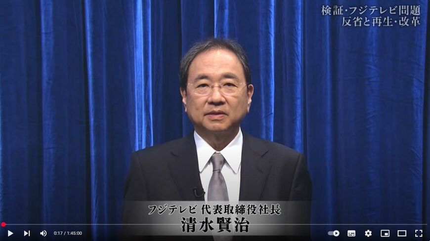 番組冒頭で謝罪した清水社長（写真：フジテレビ公式YouTubeチャンネルより）