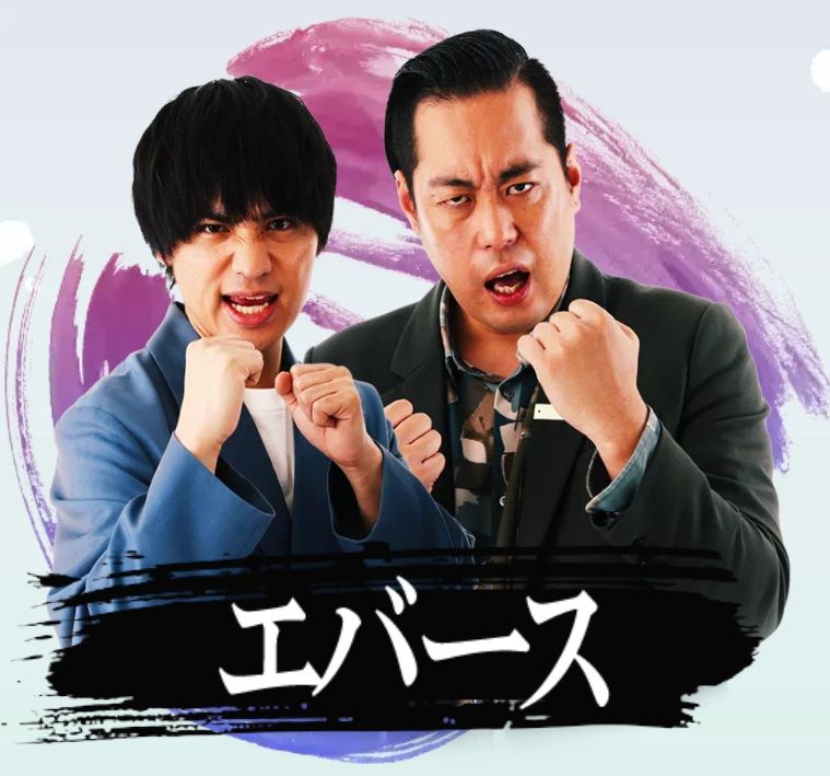 エバース（画像：M-1グランプリ公式）