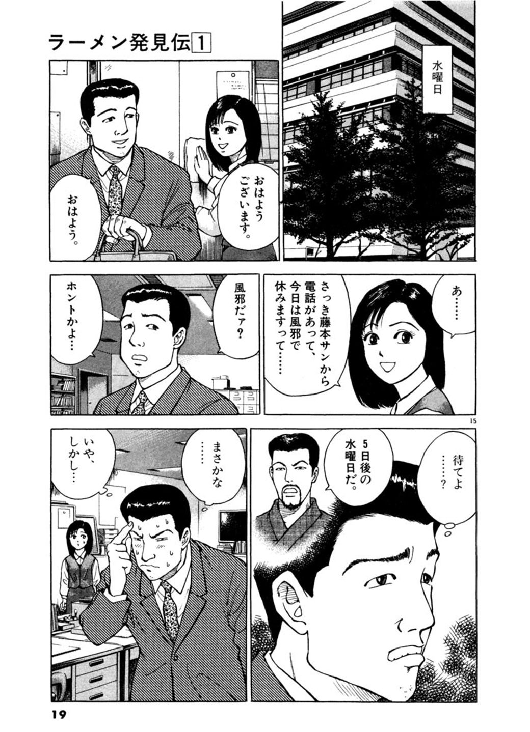 人気ラーメン店にケンカを売った会社員の真意 漫画 東洋経済オンライン 経済ニュースの新基準