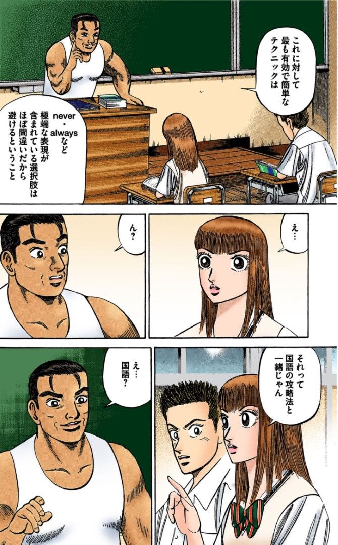 漫画：ドラゴン桜